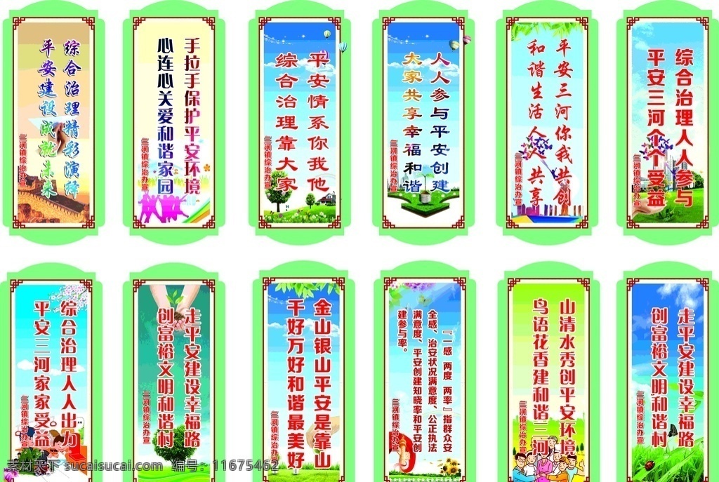 创建 文明 城市 标语 创建文明城市 创城标语 核心价值观 文明标语 文明城市 围挡 公益广告