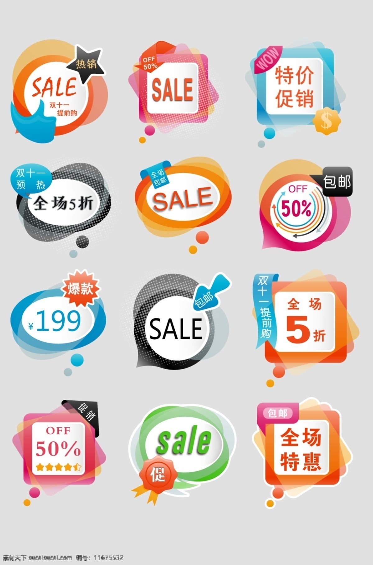 特价图标 特价标签 吊牌 商场标签 打折标签 购物标签 标签标识 小标签 小吊牌 标签 精美标签 价格标签 各种标签 复古标签 促销标签 服装 服饰 产品 勋章 服装吊牌 图标 徽章 形状 价签 特价标志 降价图标 降价标签 降价标志 特价 降价 甩卖 特卖标志 促销 特卖标签