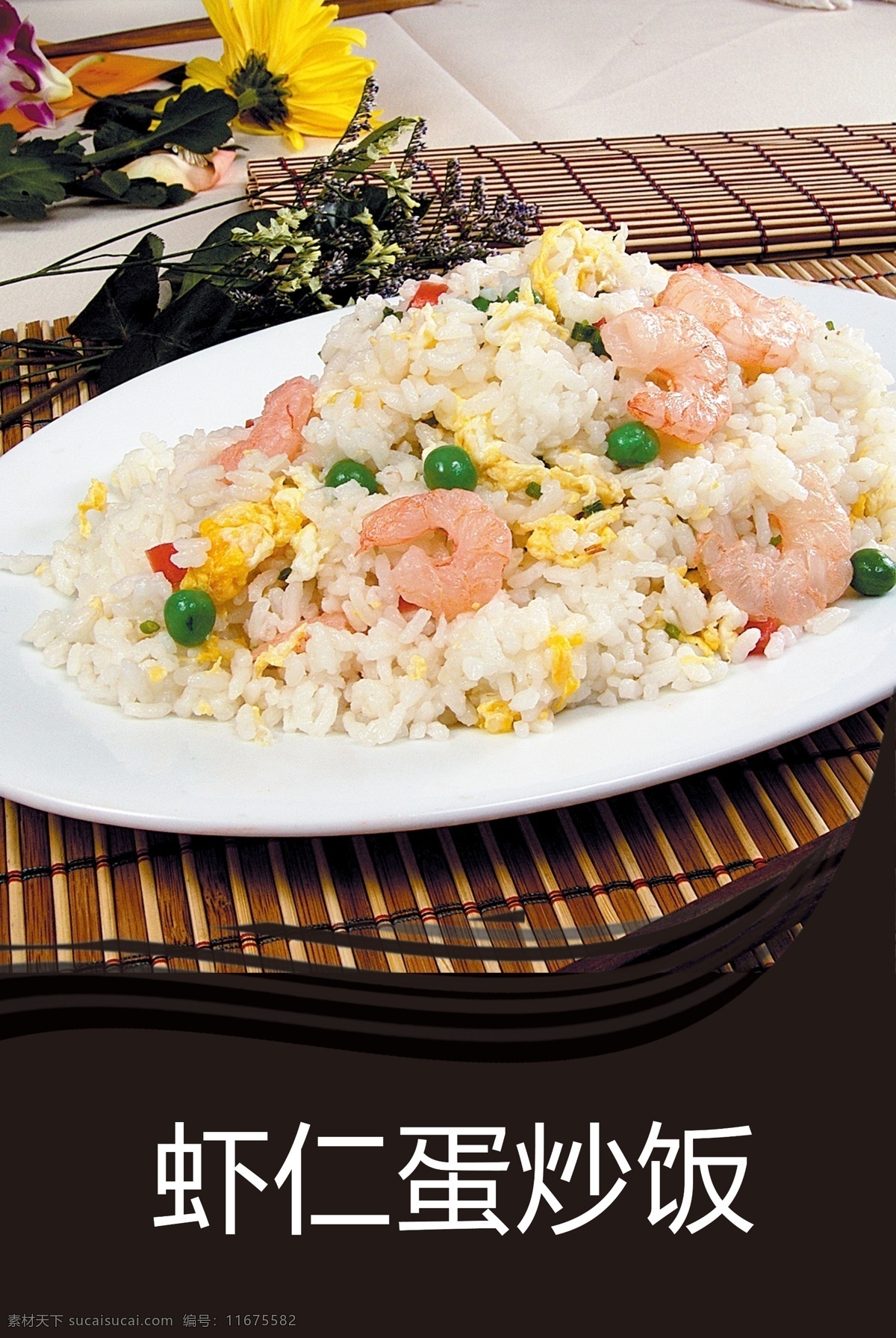 虾仁炒饭 蛋炒饭图片 饭 炒饭