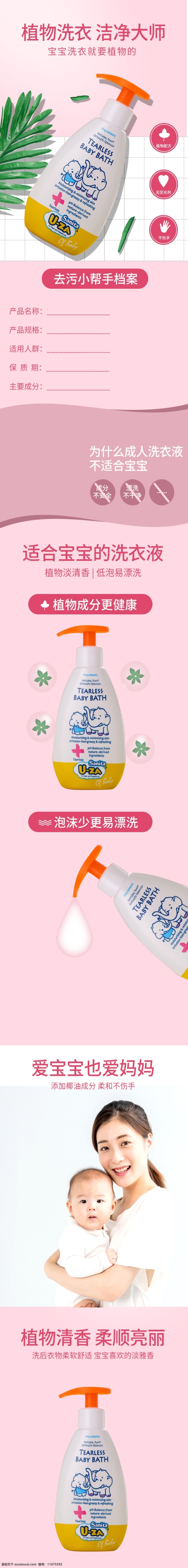粉色 可爱 卡通 渐变 条纹 叶子 详情 页 模板 清新 粉色可爱 卡通渐变 条纹叶子 详情页模板