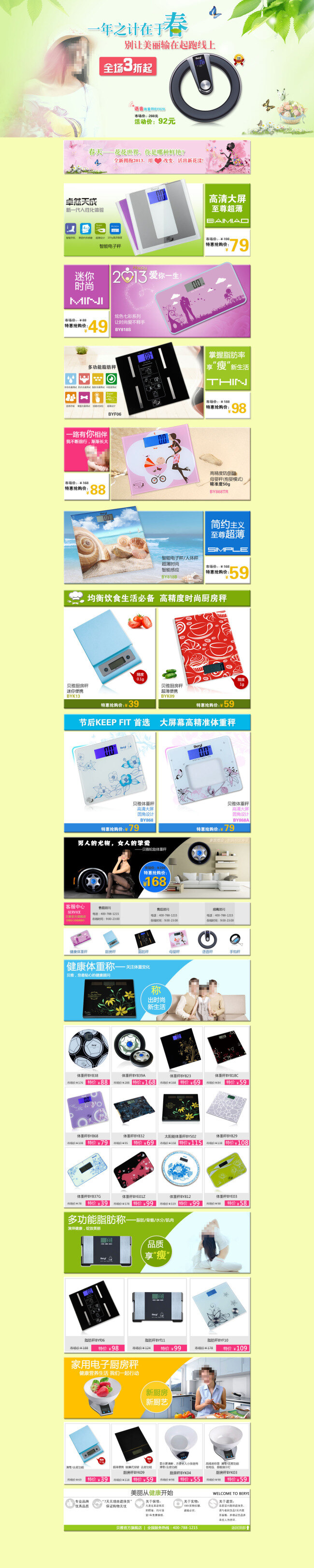 淘宝 电子 体重 秤 促销活动 海报 淘宝促销活动 店铺活动海报 淘宝海报 黄色