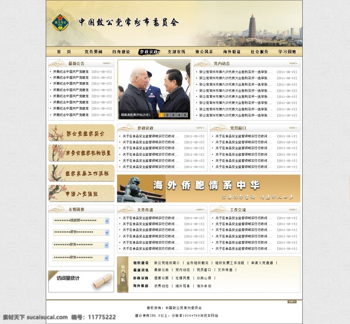 政府网站 古典 水墨 风 网页设计 政府 原创设计 原创网页设计