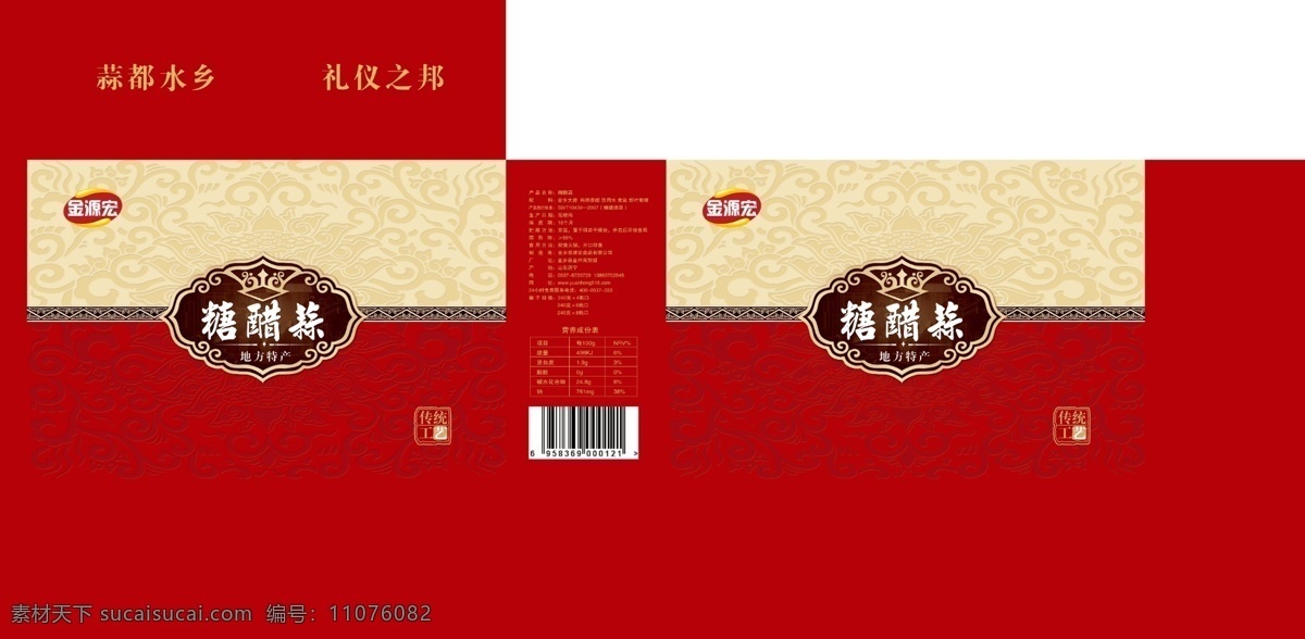 糖醋 蒜 包装 传统花纹 底纹 红色包装 礼品包装 特产包装 糖醋蒜包装 psd源文件 包装设计