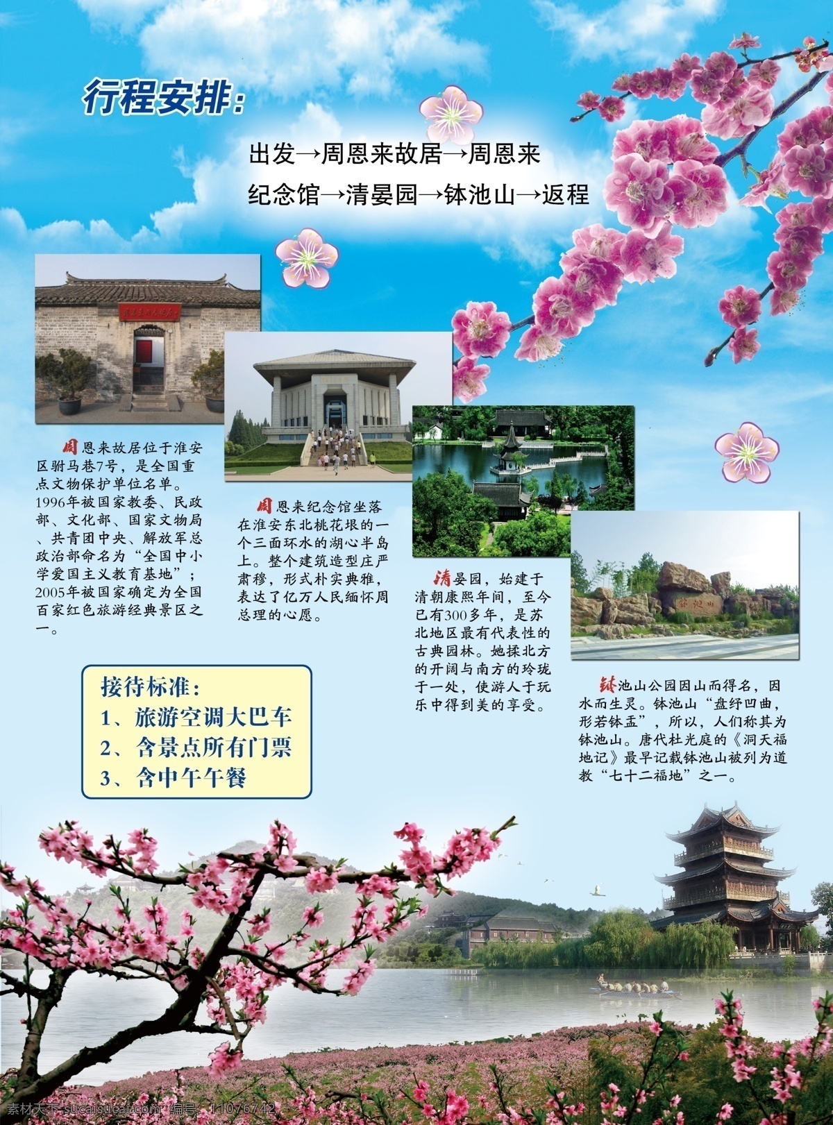 淮安旅游 淮安 旅游 周恩来纪念馆 周恩来故居 钵池山