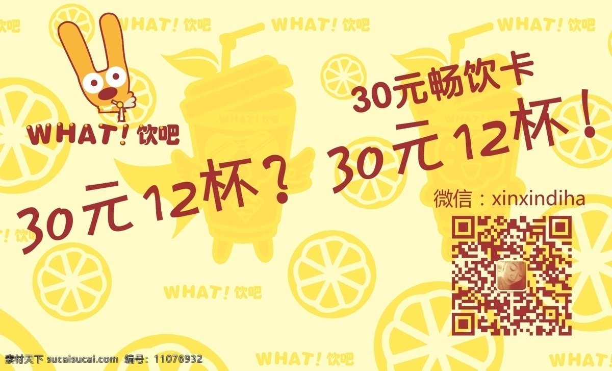 休闲 个性 优惠卡 杯子 橙子 积分卡 卡片 名片 热饮 饮料 饮吧 原创设计 原创名片卡