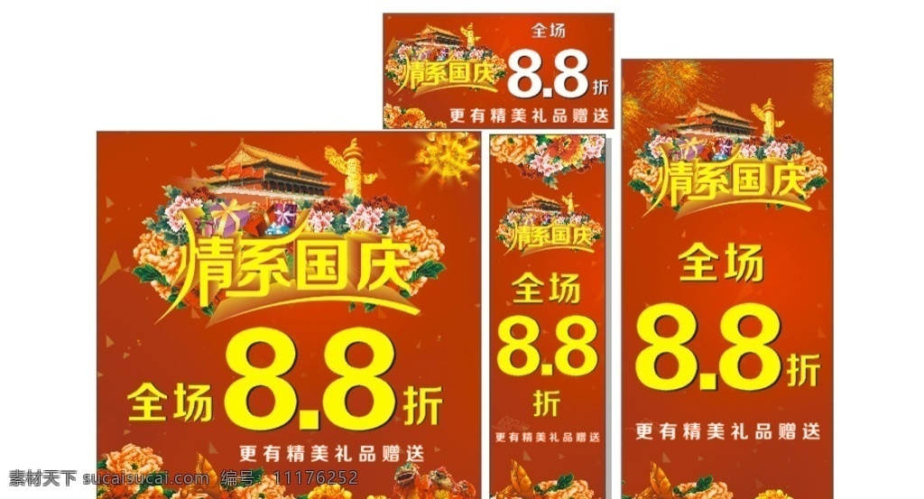 路尚国庆海报 国庆 情系国庆 国庆节 国庆节素材 国庆节促销 国庆节海报 国庆节展架 国庆节吊旗 国庆节dm 国庆节宣传 国庆节广告 国庆节背景 欢度国庆节 国庆节易拉宝 国庆节宣传单 国庆节单页 矢量图