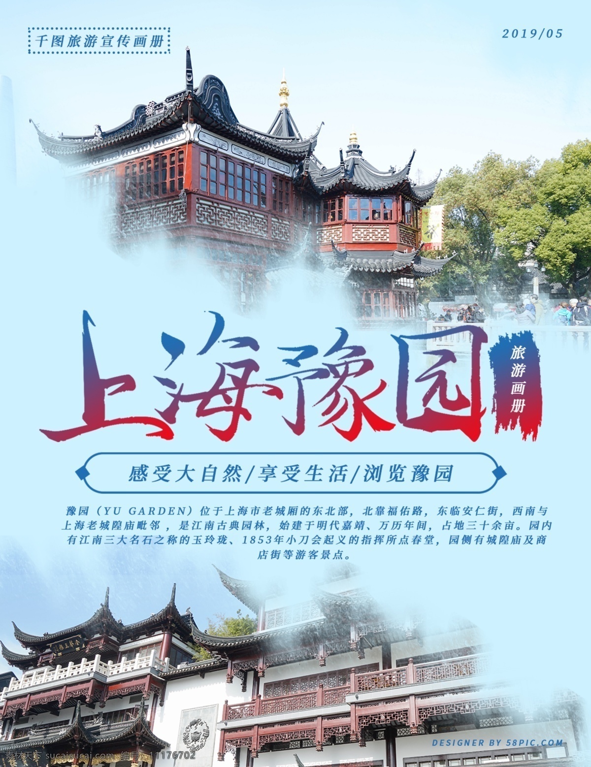 简约 版 上海 豫园 旅游 宣传画册 封面 上海豫园 旅游宣传画册 旅游画册 画册封面 简约版