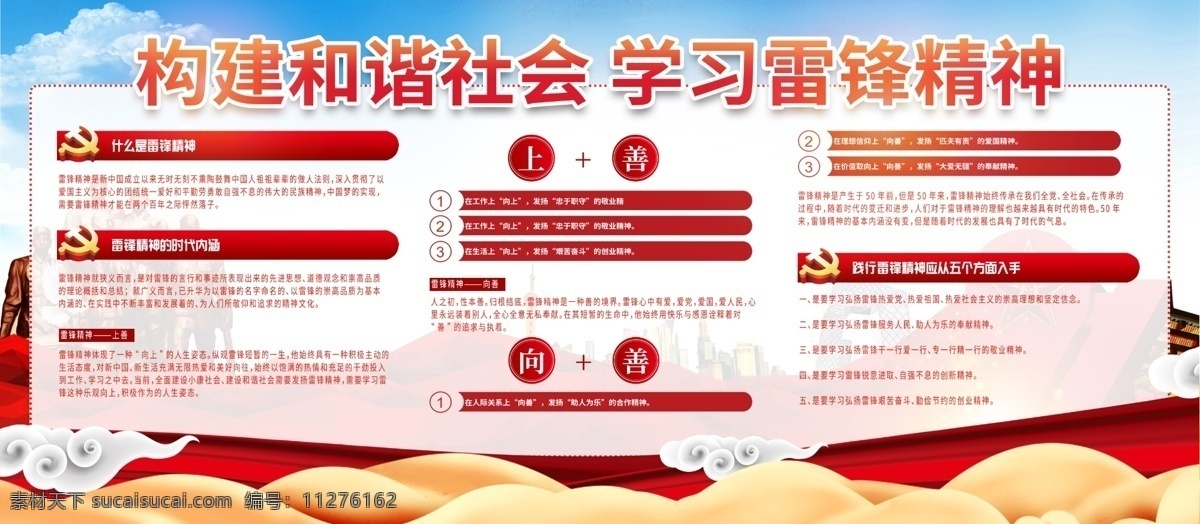 学习 雷锋 精神 宣传日 内容 展板 雷锋精神 雷锋纪念日 学习雷锋 学习雷锋精神 党政 党建 党政宣传 党建宣传