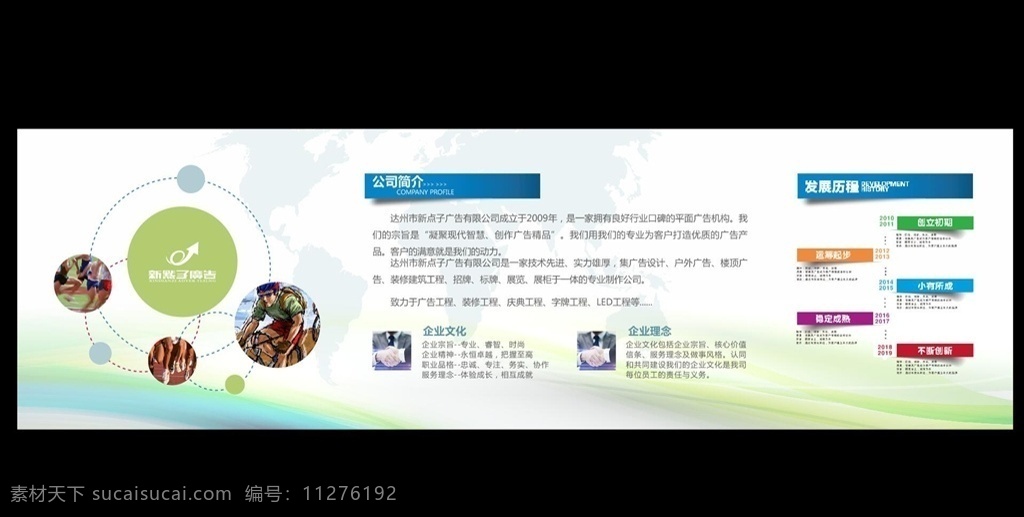 公司背景 公司简介内页 画册公司简介 集团公司简介 工厂公司简介 科技公司简介 公司简介下载 公司简介模板 公司简介背景 公司简介文化 公司简介设计 公司简介素材 展板背景 公司画册 公司文化 共享分 大杂烩