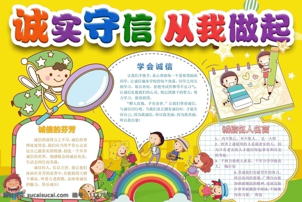 诚信小报 诚信 诚实守信 传统文化 美德小报 创建文明城市 文明校园小报 文明校园 校园手抄报 文明 手抄报 手抄报模板 手抄报素材 小学生手抄报 文化艺术 doc