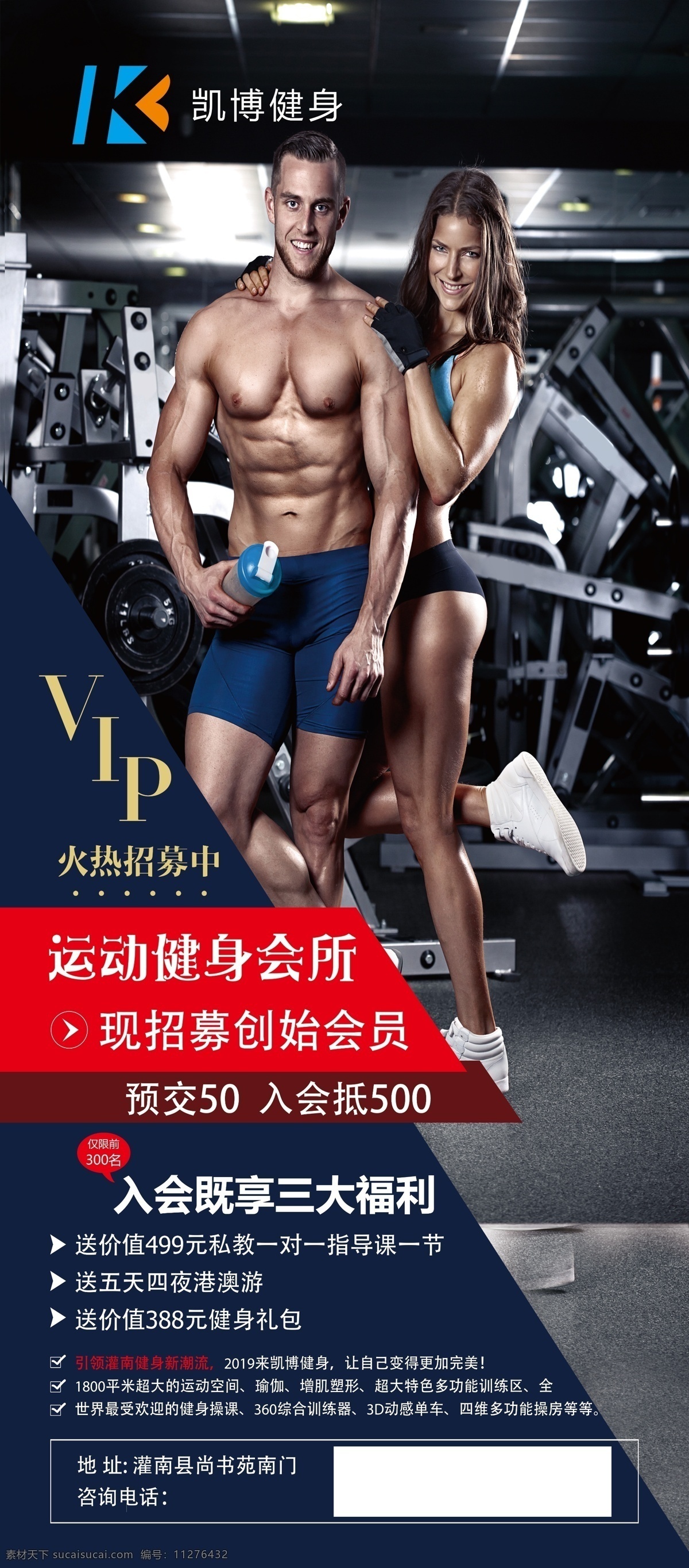 健身海报 健身会所 全民健身 运动健身 创始会员 招募 其它展架