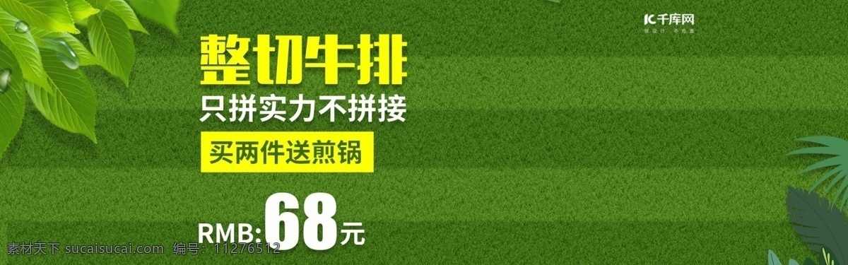 电商 清新 简约 美食 整 切 牛排 绿叶 调料 banner 促销海报 整切牛排 牛排海报 清新海报 简约海报 清新简约