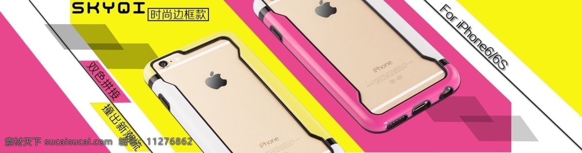 边框 苹果 手机 时尚 撞色 手机壳 黄色