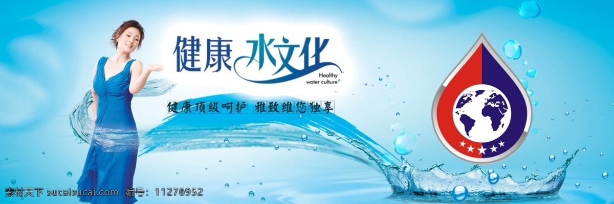 健康 水文化 净水器 海报 青色 天蓝色