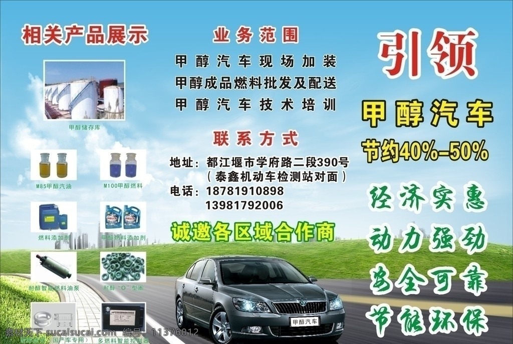 甲醇 汽车 宣传单 甲醇汽车 甲醇原料 甲醇加油站 a3折页 dm单 三折页 绿色环保 低碳 节能 dm宣传单 矢量
