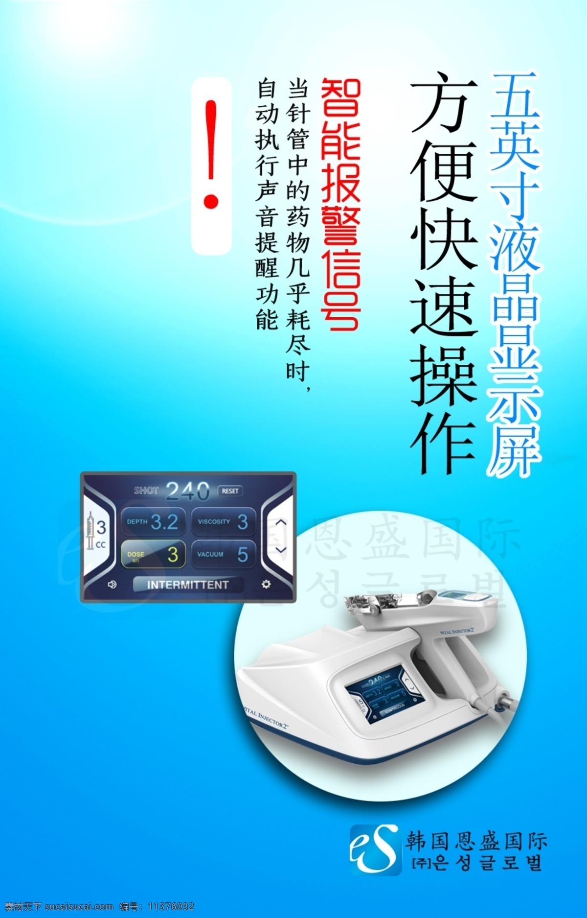 水光注射 水光枪 美容整形 医疗美容 美容仪器 美白 祛斑 补水 保湿 海报
