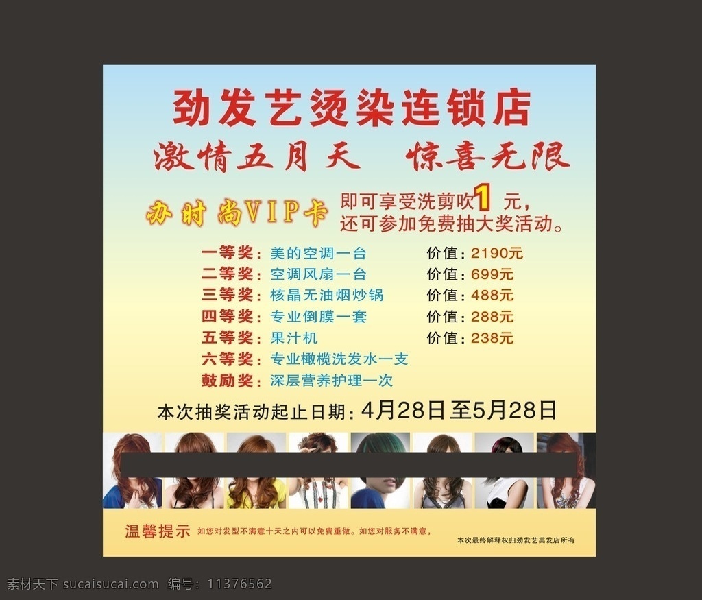 发型广告 美发海报 发型美女 美女发型 潮流发型 彩色背景 美发活动宣传 发廊活动 发廊办卡 美容海报 发廊海报 产品介绍 产品海报 矢量