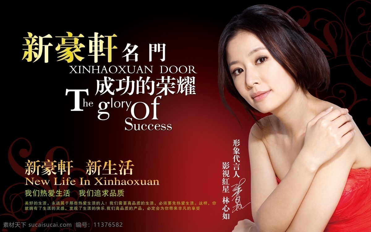 新豪轩小吊旗 新豪轩 新豪轩门业 林心如 吊旗 新豪轩名门 促销 广告设计模板 源文件