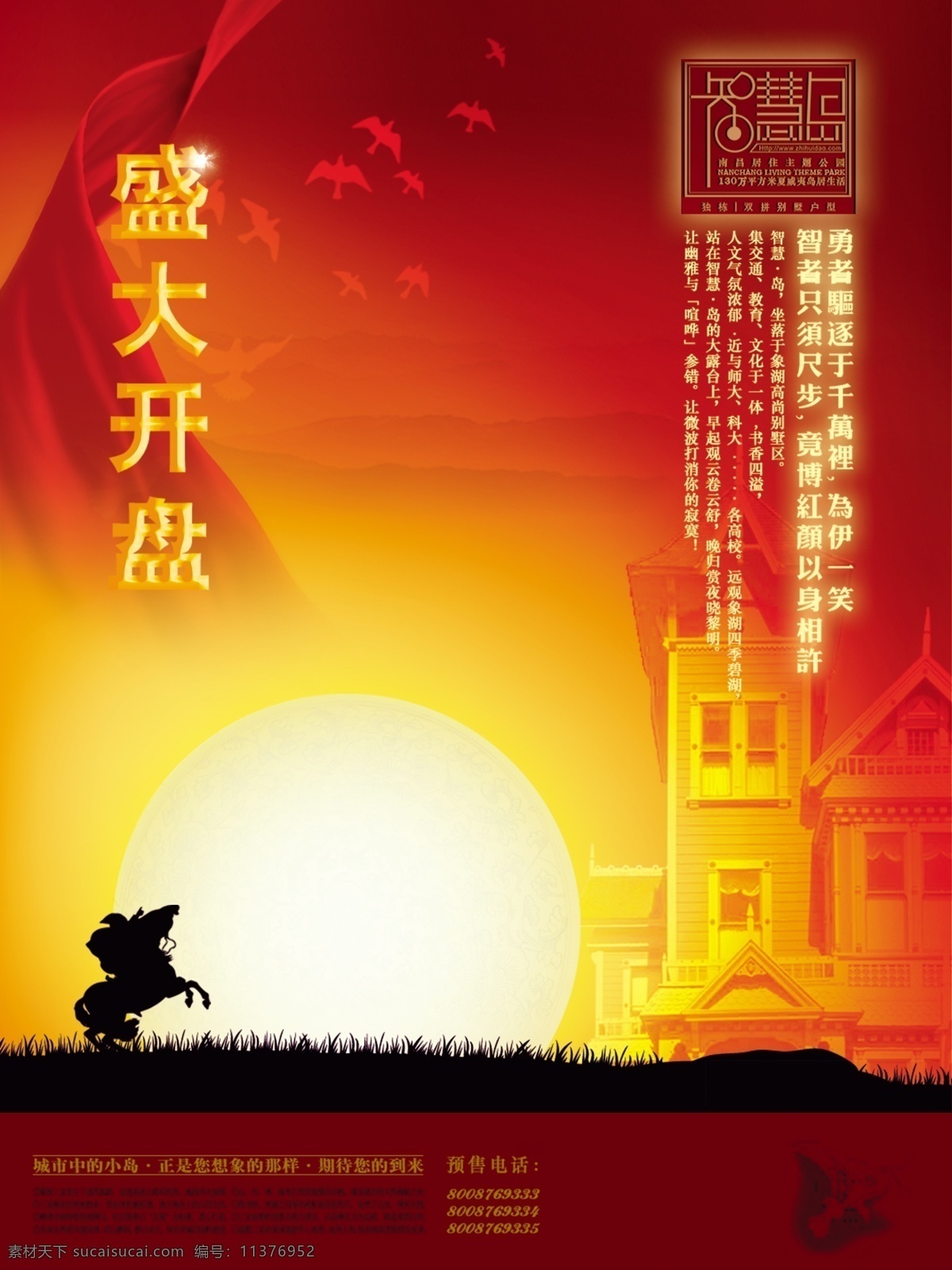 广告封面 矢量图 红色