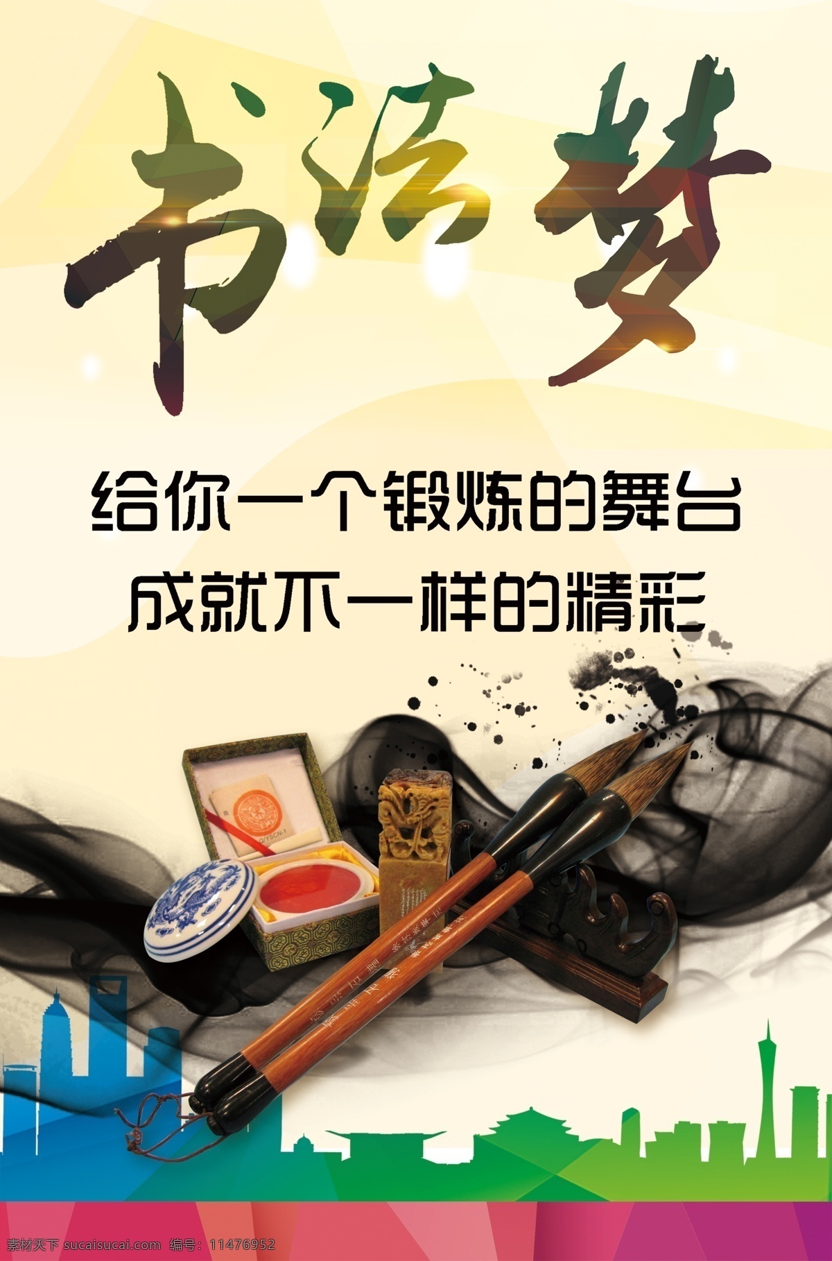 社团制度 社团 展板 书法社团 学生社团 卡通书法 卡通娃娃 学校简笔画 展架海报 展板模板 分层 ti 学校内容