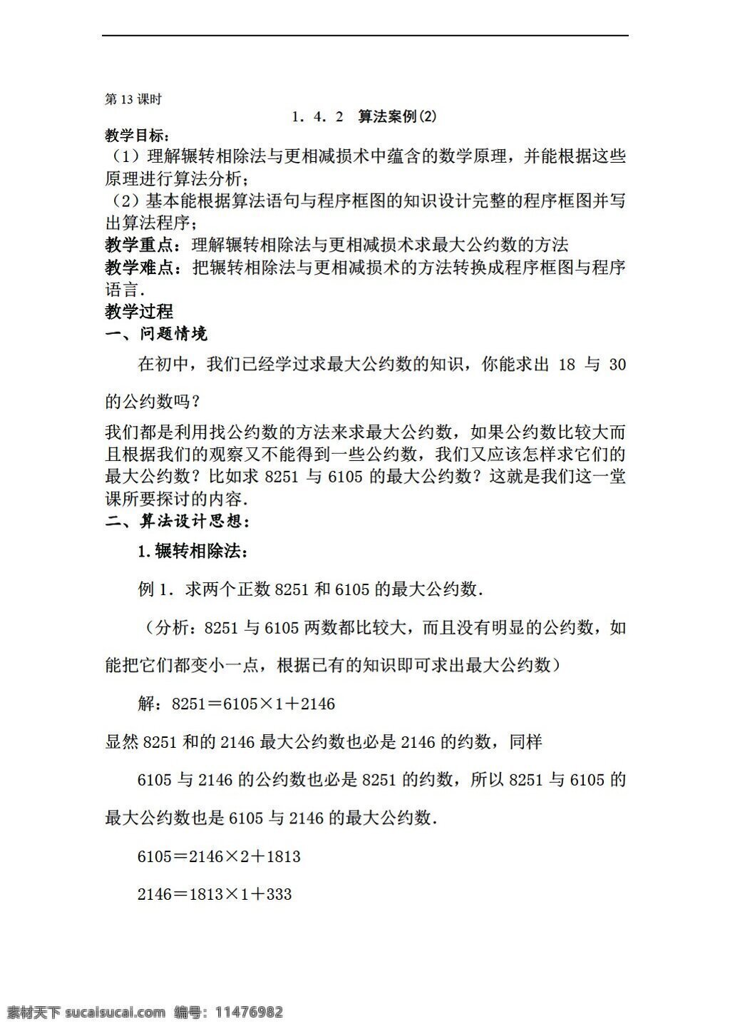 数学 苏 教 版 算法 案例 教案 必修 苏教版 必修3
