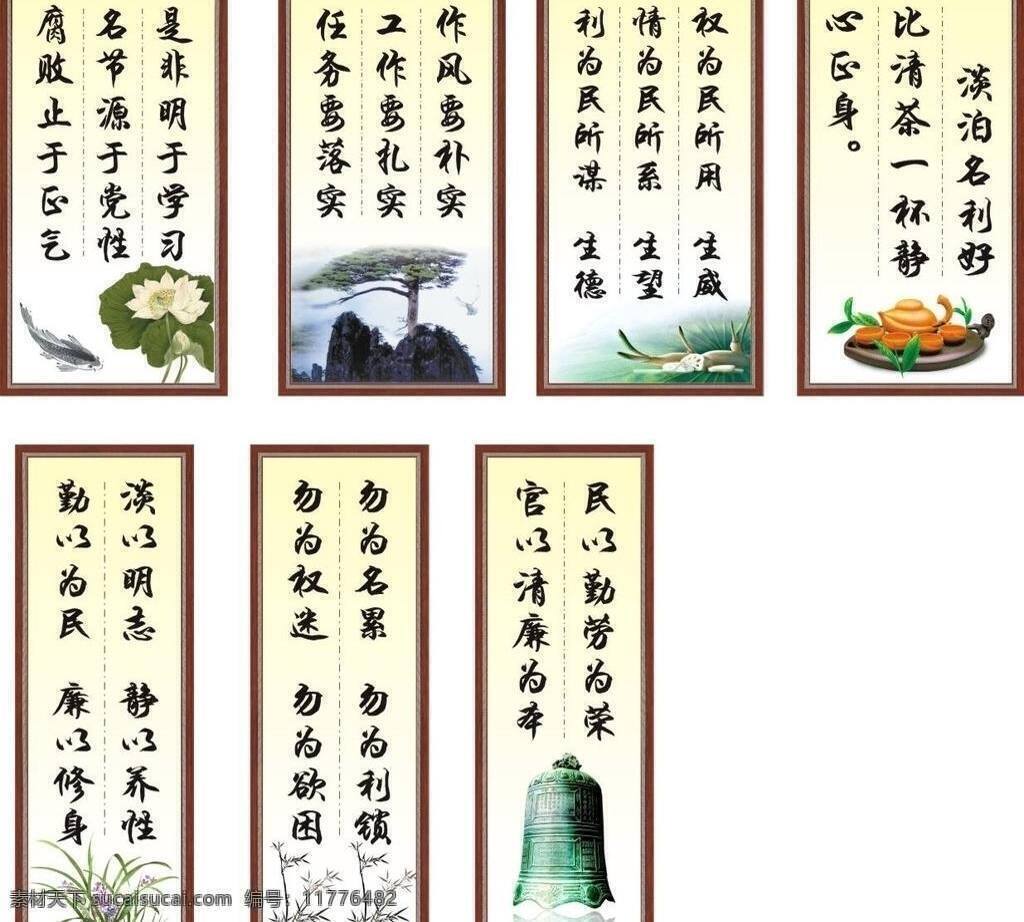 茶 茶壶 党风廉政 古钟 荷花 兰花 水墨鱼 宣传标语 宣传 标语 矢量 模板下载 政府宣传画 竹子 竹 钟 鱼 矢量图 其他矢量图