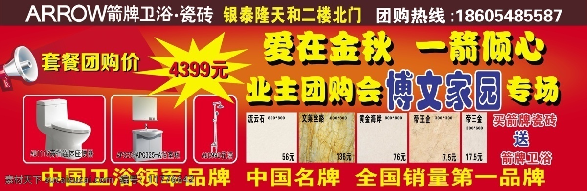 分层 爆炸图 背景 瓷砖 箭牌卫浴 箭牌卫浴标志 卫浴图片 源文件 箭 牌 卫浴 模板下载 博文家园 家居装饰素材 室内设计
