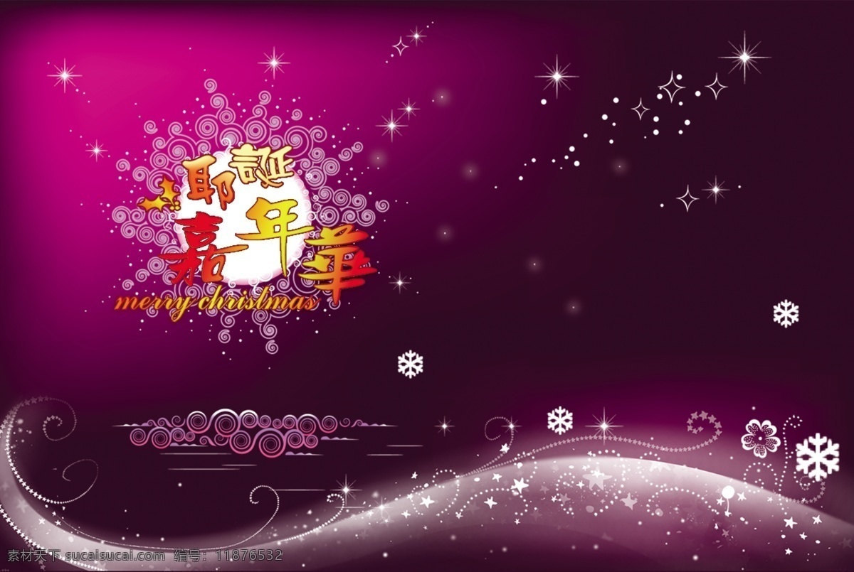 嘉年华 背景 紫色 模板 psd源文件