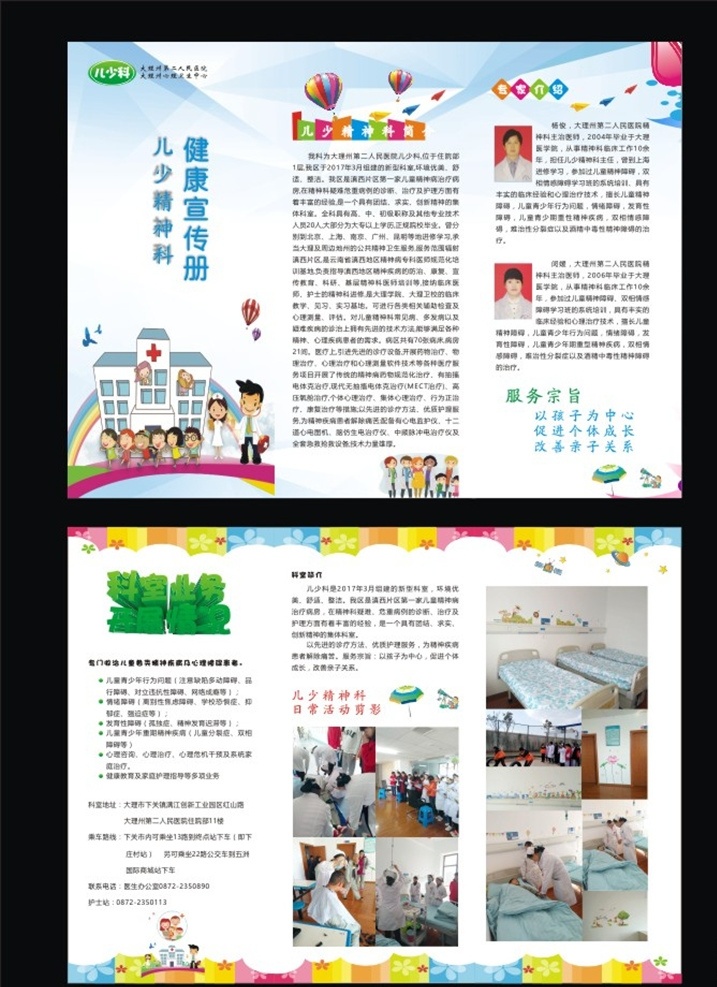 少儿 精神 科 宣传 三 折页 精神卫生宣传 精神科 精神病 精神病院 心理健康 公共卫生 医疗广告 三折页 少儿精神科