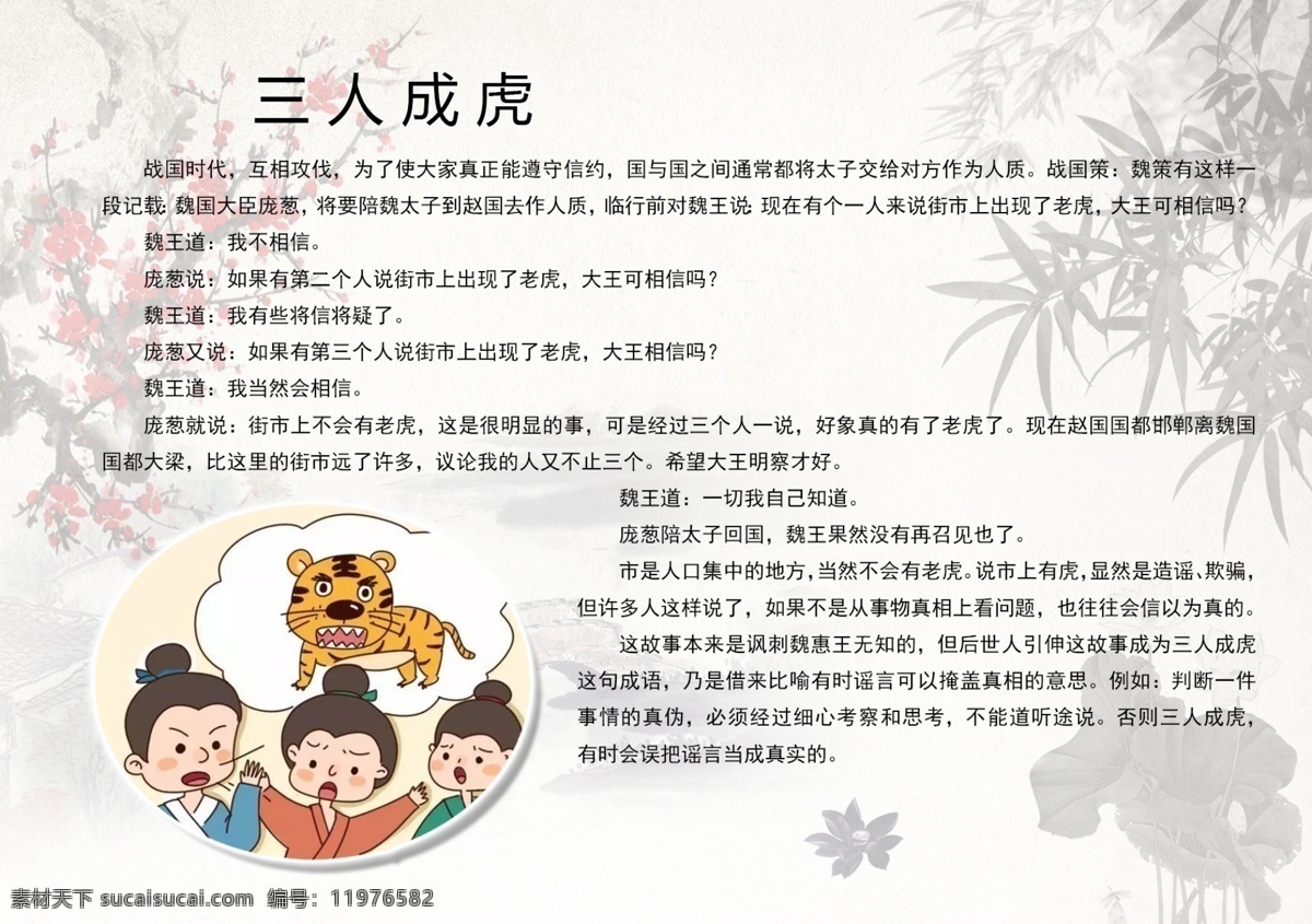 成语展板 成语故事展板 古风故事 成语故事大全 中国风 故事 水墨画 成语故事挂画 中国风故事 成语故事文化 古风 山水画 学校展板 成语故事版面 古风山水 成语故事欣赏 教室成语故事 成语典故 中国画 寓言故事 寓言故事展板 成语寓言故事 幼儿成语故事 成语故事图片 校园文化