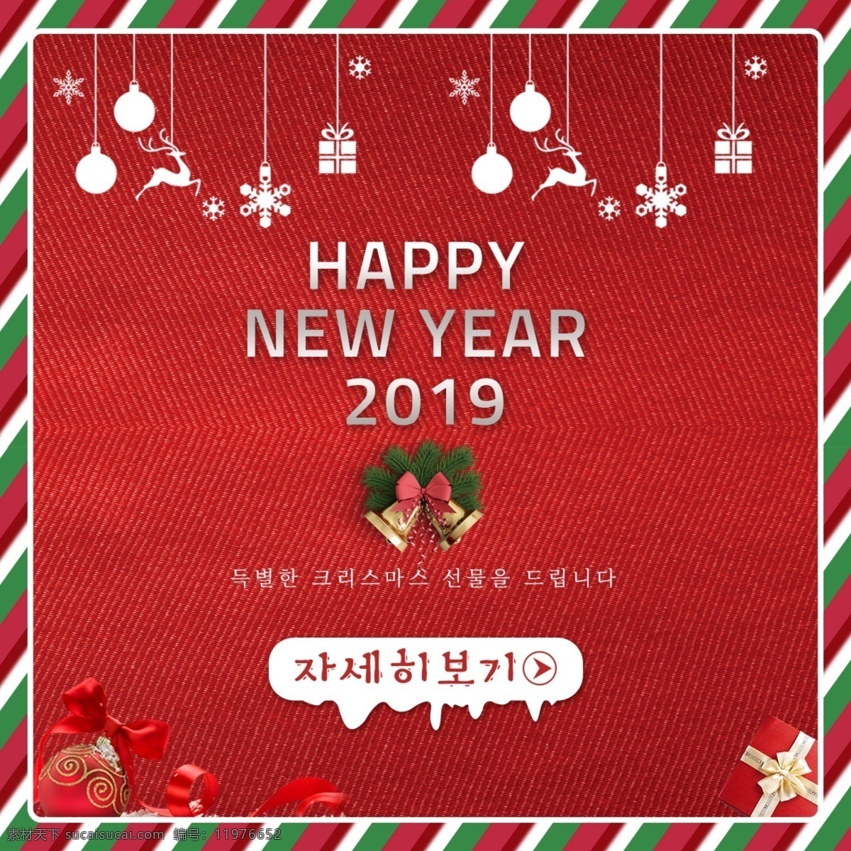 韩国 圣诞节 新网 络 弹 出 窗口 模板 雪 节 钟 按键 鹿 祝你新年快乐 礼品 新的弹出窗口 卷筒纸 圣诞 圣诞球 一个弹出窗口 海报