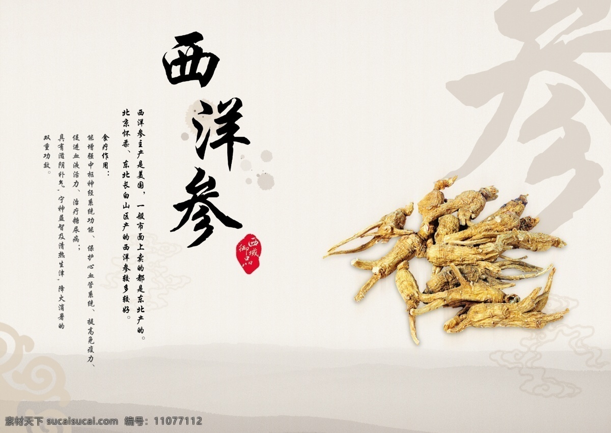 药材画册目录 药材 画册 目录 西洋参 水墨 传统 中国风 画册设计 广告设计模板 源文件