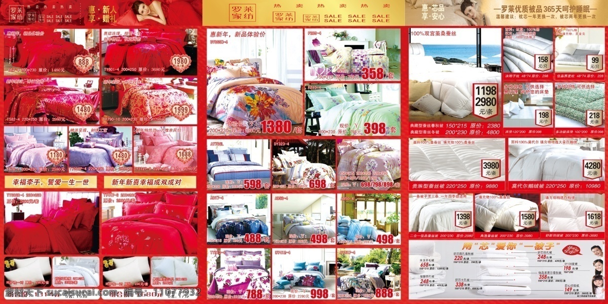家纺 三 折页 床品 广告设计模板 画册设计 婚庆 四件套 五件套 源文件 家纺三折页 心形价签 其他画册封面