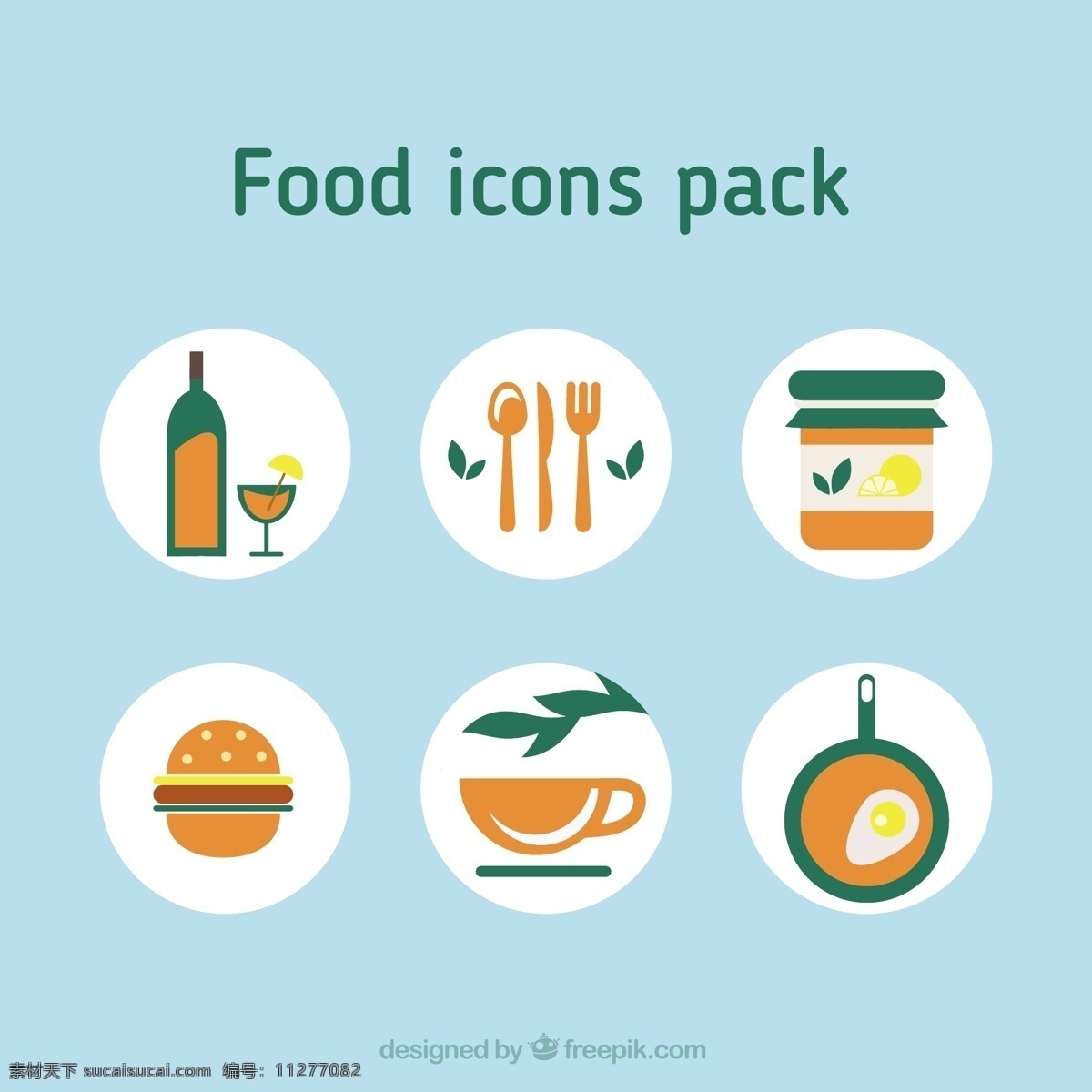 橙色 绿色 食品 图标 包 餐厅 颜色 快速食品 食品图标 快速 餐饮 包装 图标包 青色 天蓝色