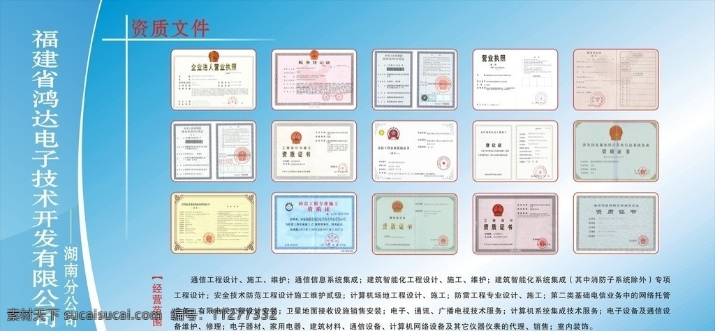 公司资质 公司 资质 文件 简介 经营范围 矢量