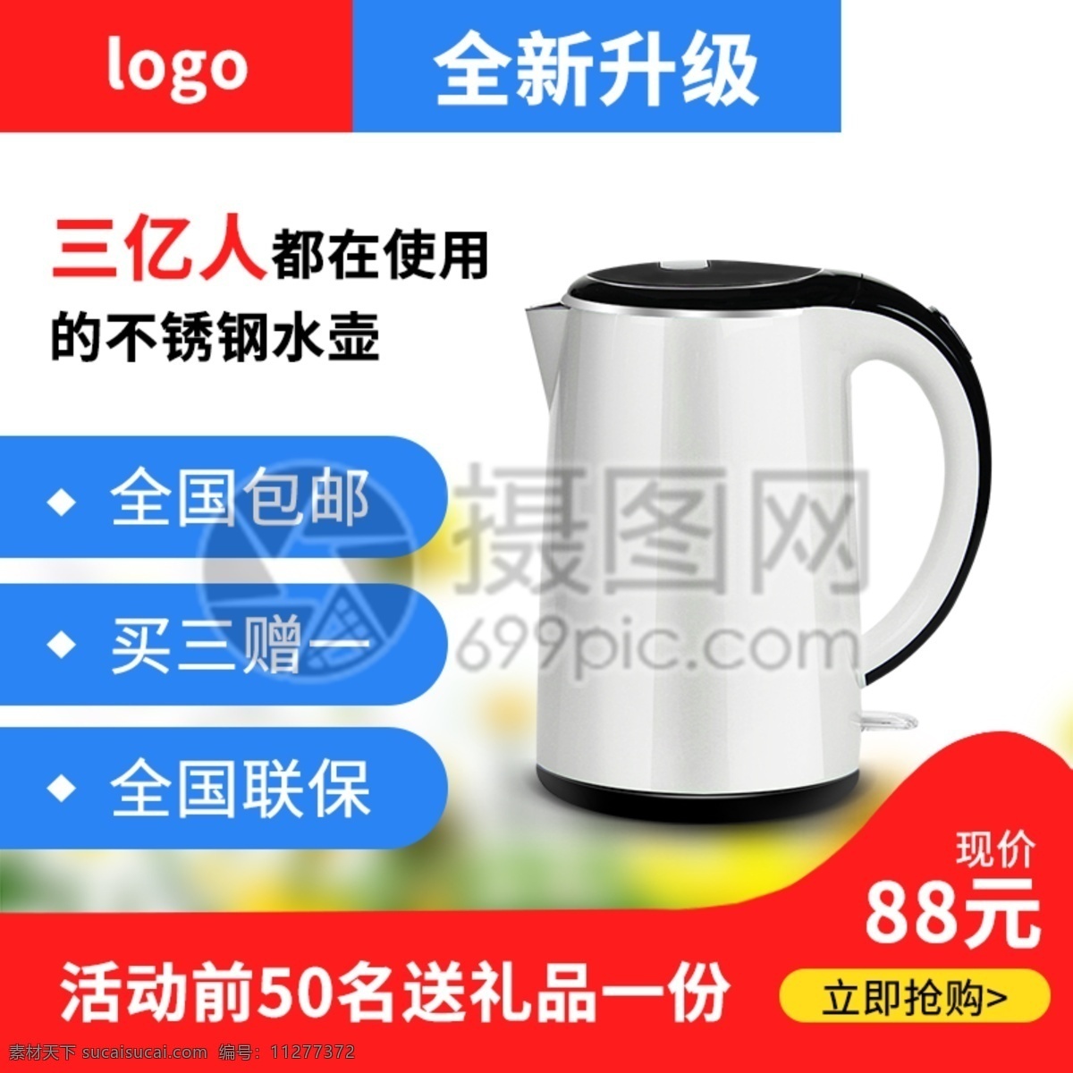 淘宝 家用电器 水壶 主 图 电水壶 小家电主图 电商主图 淘宝主图 天猫主图 淘宝直通车 电商 天猫