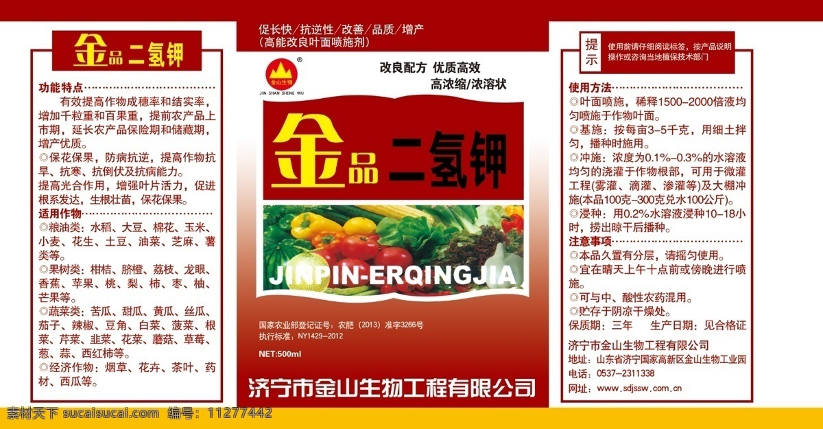 农药水果标签 农药标签 水果 二氢钾 红色标签 蔬菜