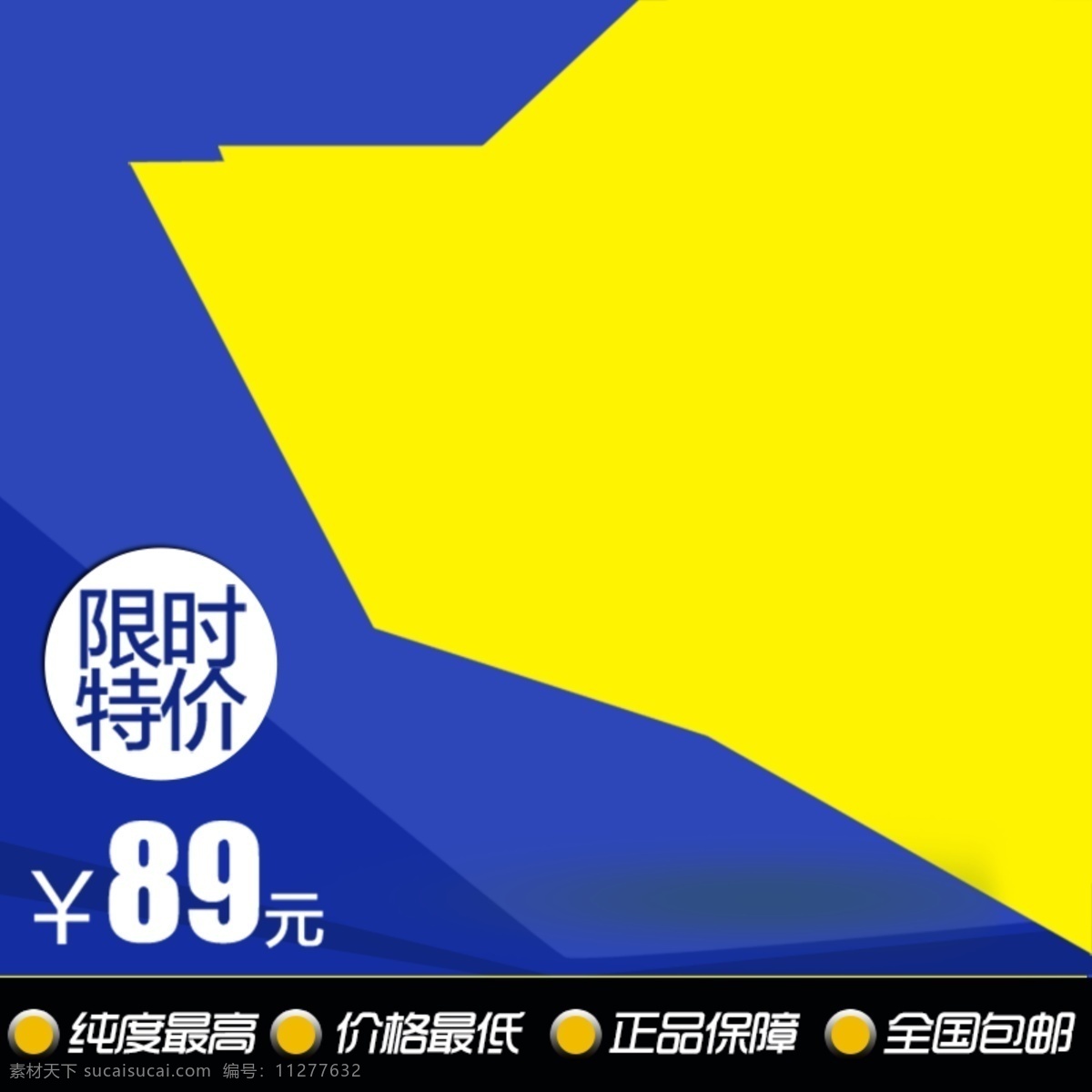 几何体素材 几何体 商务 背景模板 限时特价 双十二 黄色