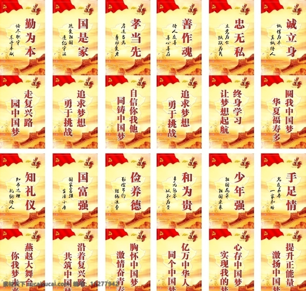 中国梦灯杆旗 中国梦含义 户外海报 社区文化 党口号 党标语