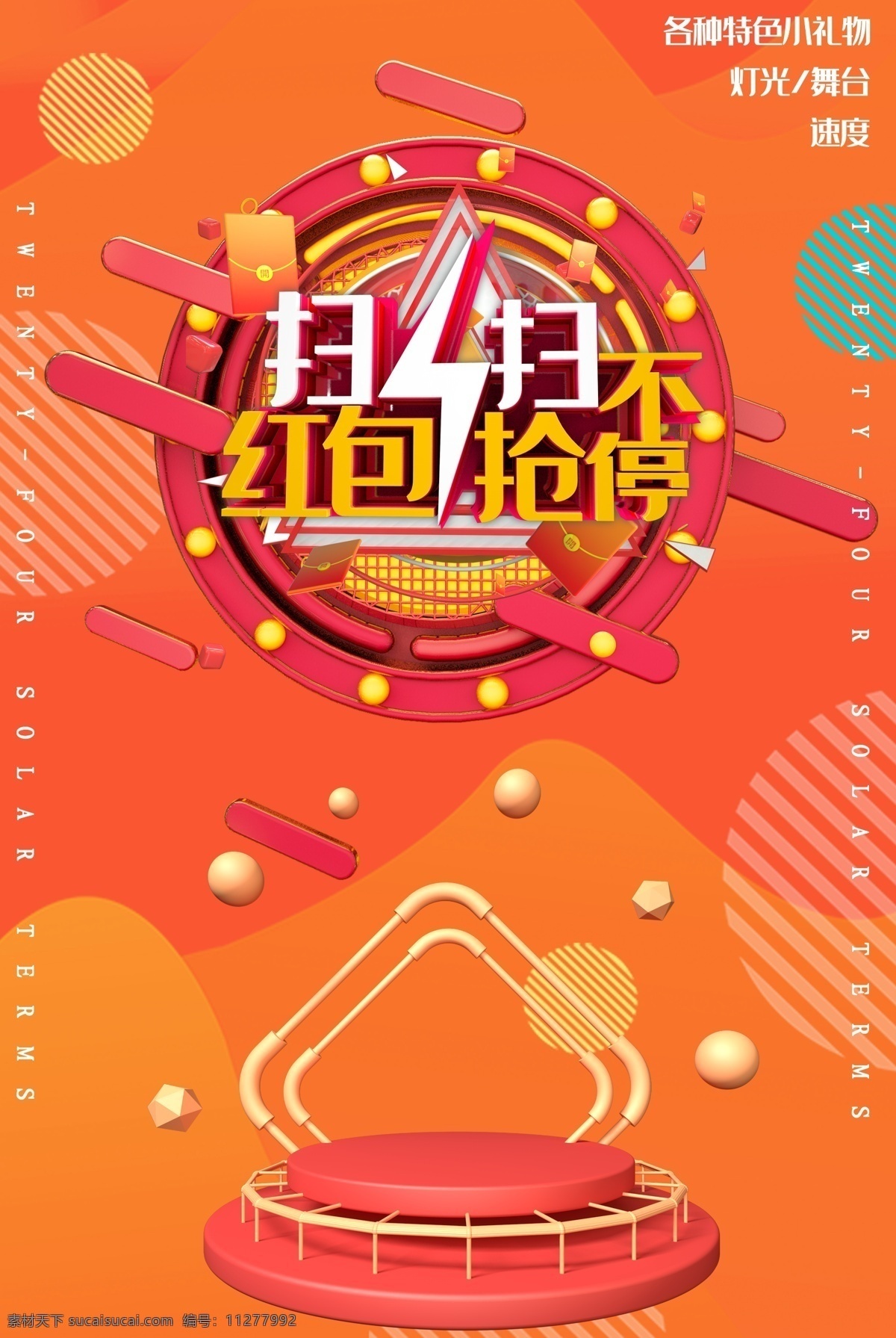 扫码领红包 扫码送礼 扫码关注 二维码 扫二维码 微信 二维码海报 二维码促销 扫码有礼 码上有惊喜 扫码有礼展架 易拉宝促销 扫一扫 二维码活动 码上有礼 微信关注 微信开店 微信加盟 微信招商 二维码展架 二维码易拉宝
