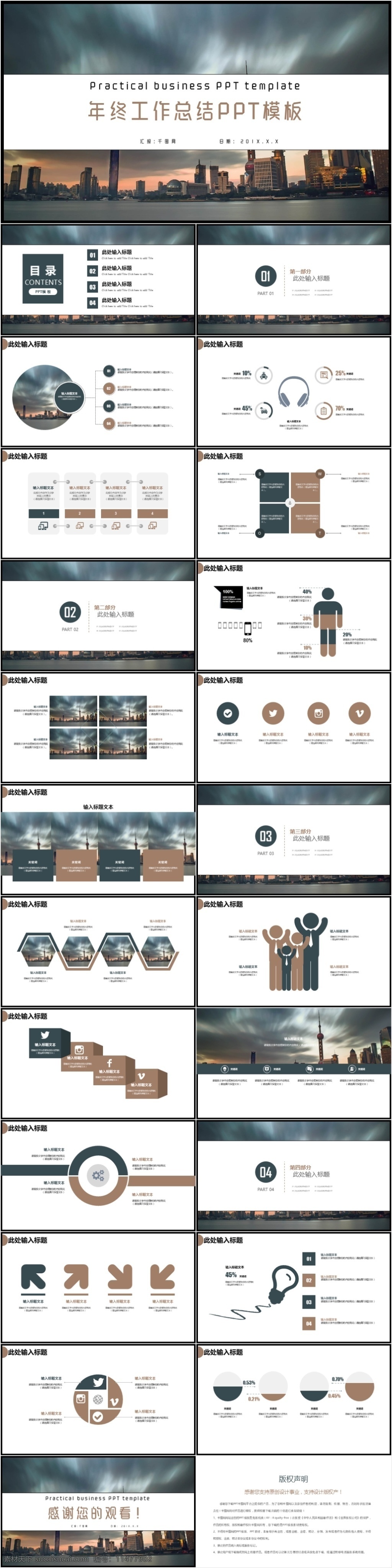 简约 年终 总结 新年 计划 模板 工作总结 工作计划 汇报 述职 报告 个人介绍 简历竞聘 商务 商业 公司简介 创业计划 策划书 路演 企业 企业宣传