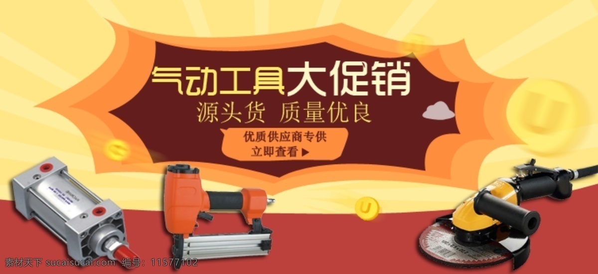 气动工具 banner 促销 工具 源头货 原创设计 原创网页设计