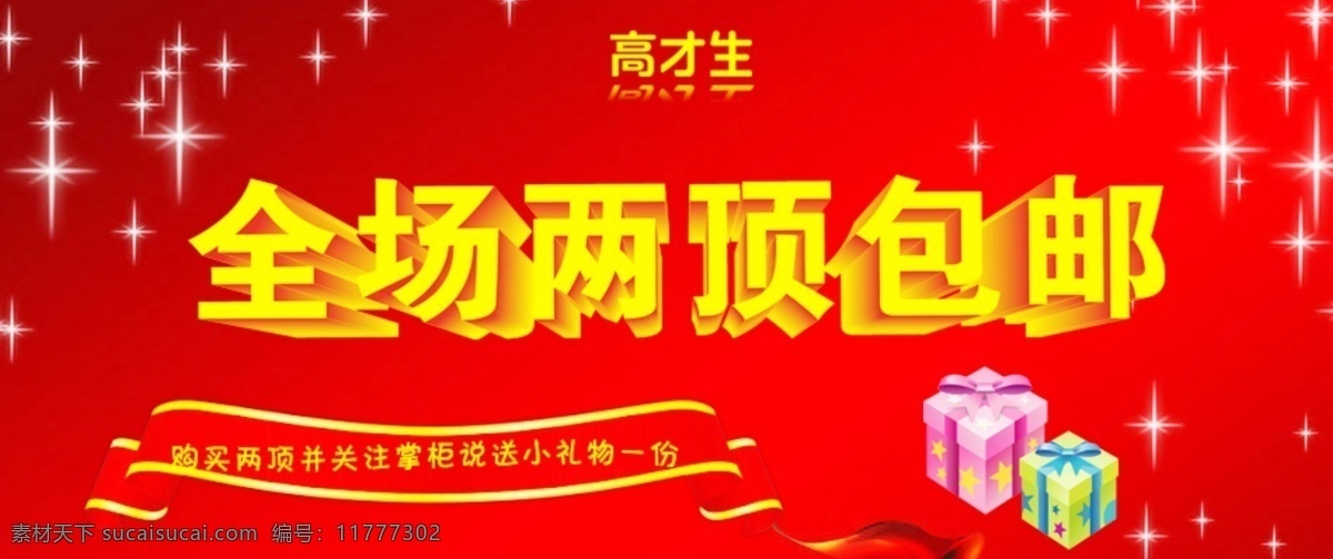 分层 源文件 包邮 彩带 大气 广告 广告设计模板 简洁 淘宝 包 邮 海报 模板下载 淘宝包邮海报 送礼 喜庆 精美 立体字 原创 分辨率高