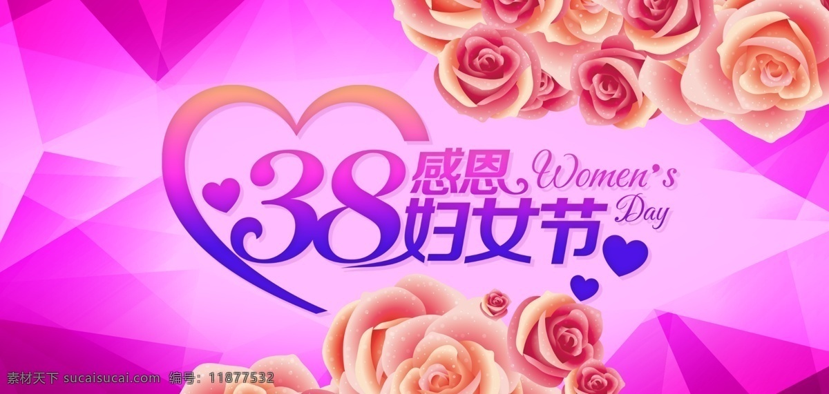 38 妇女节 背景 源文件 38妇女节 感恩妇女节 女人节 玫瑰花 花朵 花卉 爱心 心形 几何背景 低多边形 粉色背景 妇女节海报 女人节海报 紫色