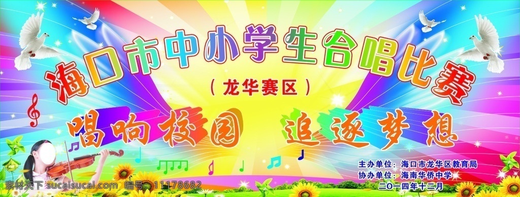 歌唱比赛 合唱比赛 校园元旦背景 校园歌唱比赛 校园活动背景 招贴设计