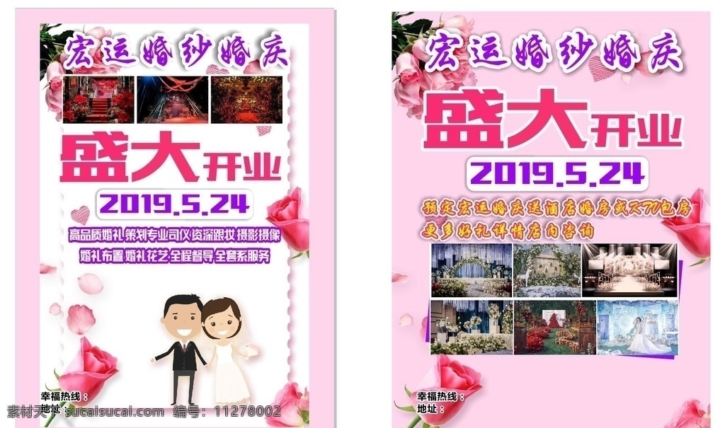 婚纱婚庆开业 婚庆dm单 婚纱婚庆传单 开业设计 开业活动 dm宣传单