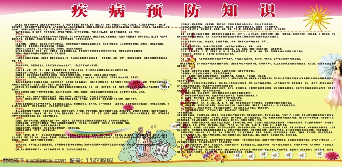 卫生 健康教育 宣传栏 春天预防感 卫生健康 教育宣传栏 春天预防 感冒小常识 漫画 展板模板 广告设计模板