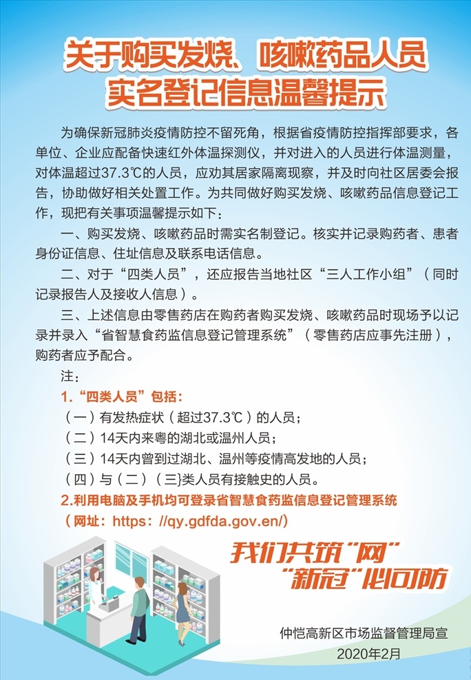疫情 期间 药店 实名 登记 宣传 药店登记 肺炎疫情登记 疫情海报 药店实名登记 药店主要事项 肺炎登记提示