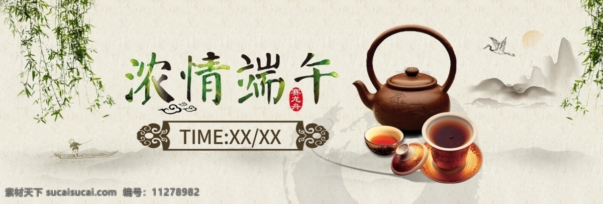 端午节 冬季 普洱茶 海报 茶叶 banner 茶叶海报 春茶 春茶海报 黑茶 红茶 绿茶 普洱茶海报 山水画素材 新茶上架 中国 风 背景