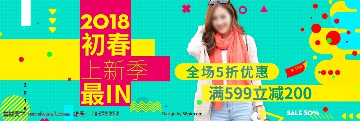 彩色 时尚 活力 初 青春 女服 装 初春 新品 淘宝 海报 5折 潮流 初春新品 纯色 服装 活动 几何 男装女装 暖色 抢购 淘宝海报 新品上市